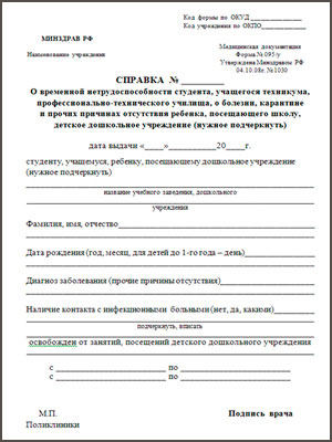 Справка о болезни форма 095/у в Казани